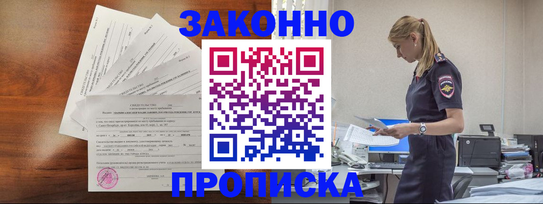 прописка для работы в Ишиме
