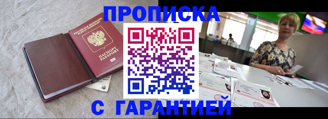временная прописка в Ишиме